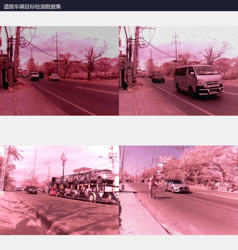 道路车辆目标检测数据集-YOLO数据集