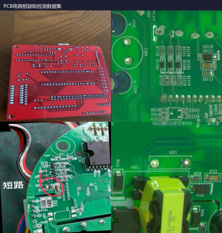 PCB电路板缺陷检测数据集-YOLO数据集