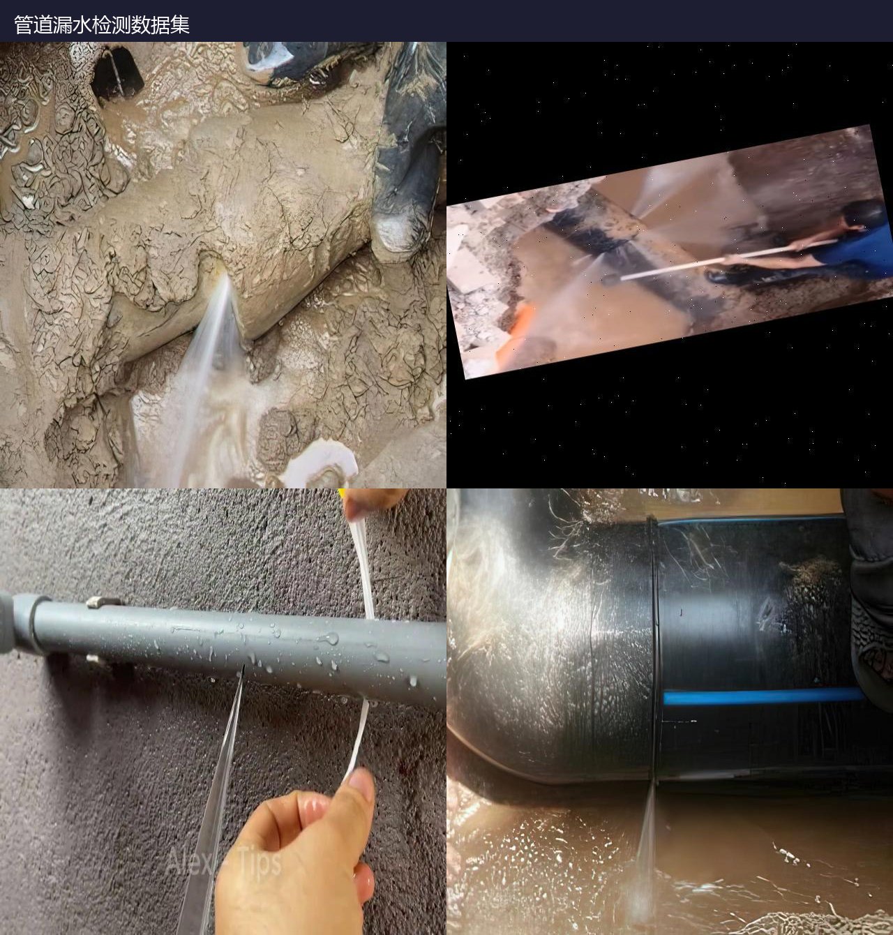 管道漏水检测数据集 预览图