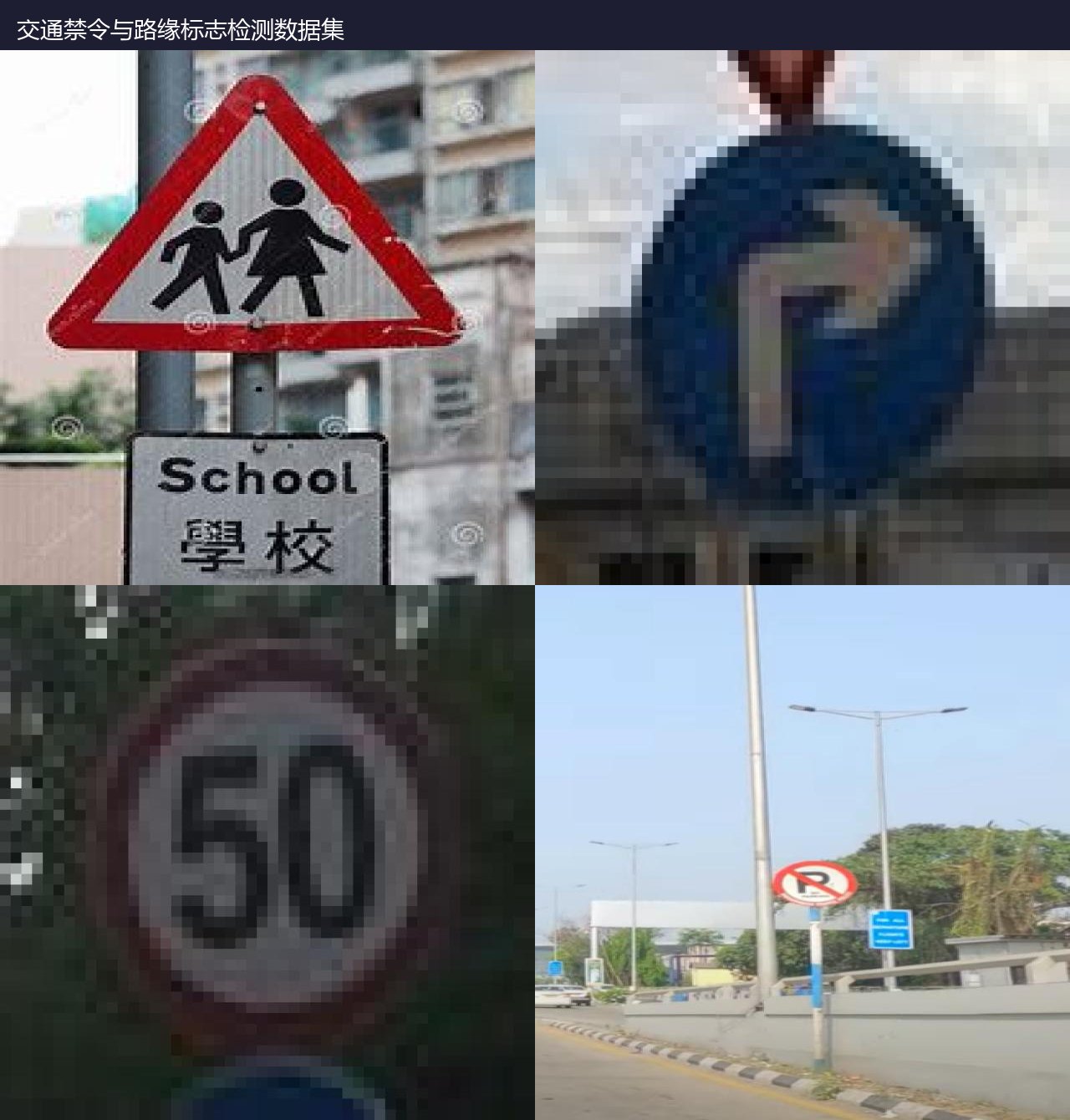 交通禁令与路缘标志检测数据集 预览图