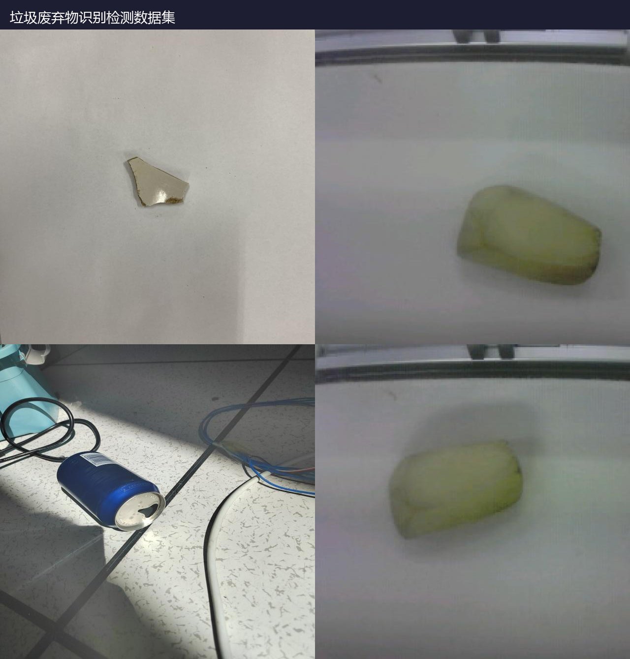 垃圾废弃物识别检测数据集 预览图
