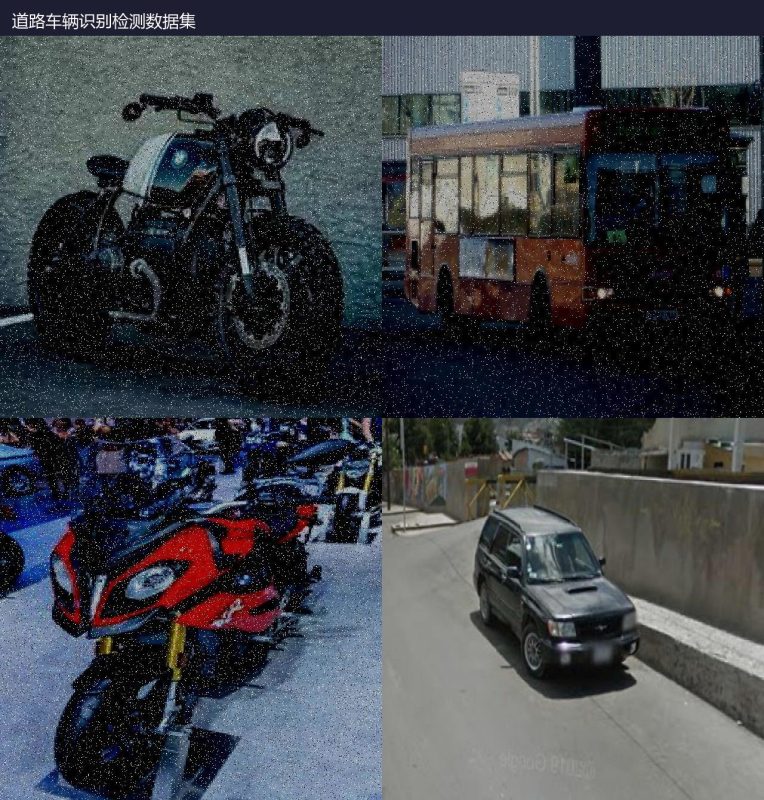 道路车辆识别检测数据集-YOLO数据集